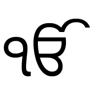 Sikho Punjabi icon